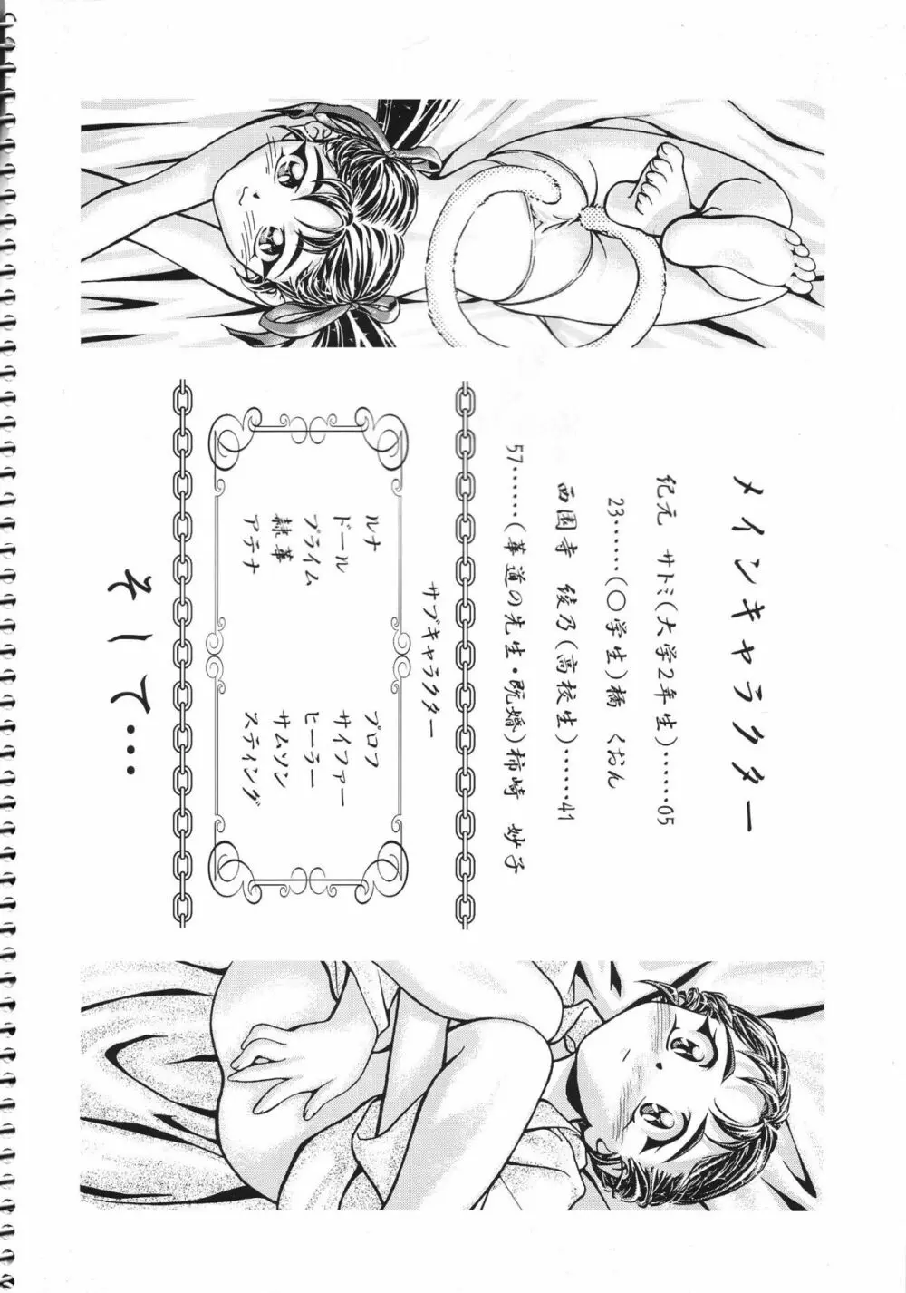 香坂純原画 4ページ