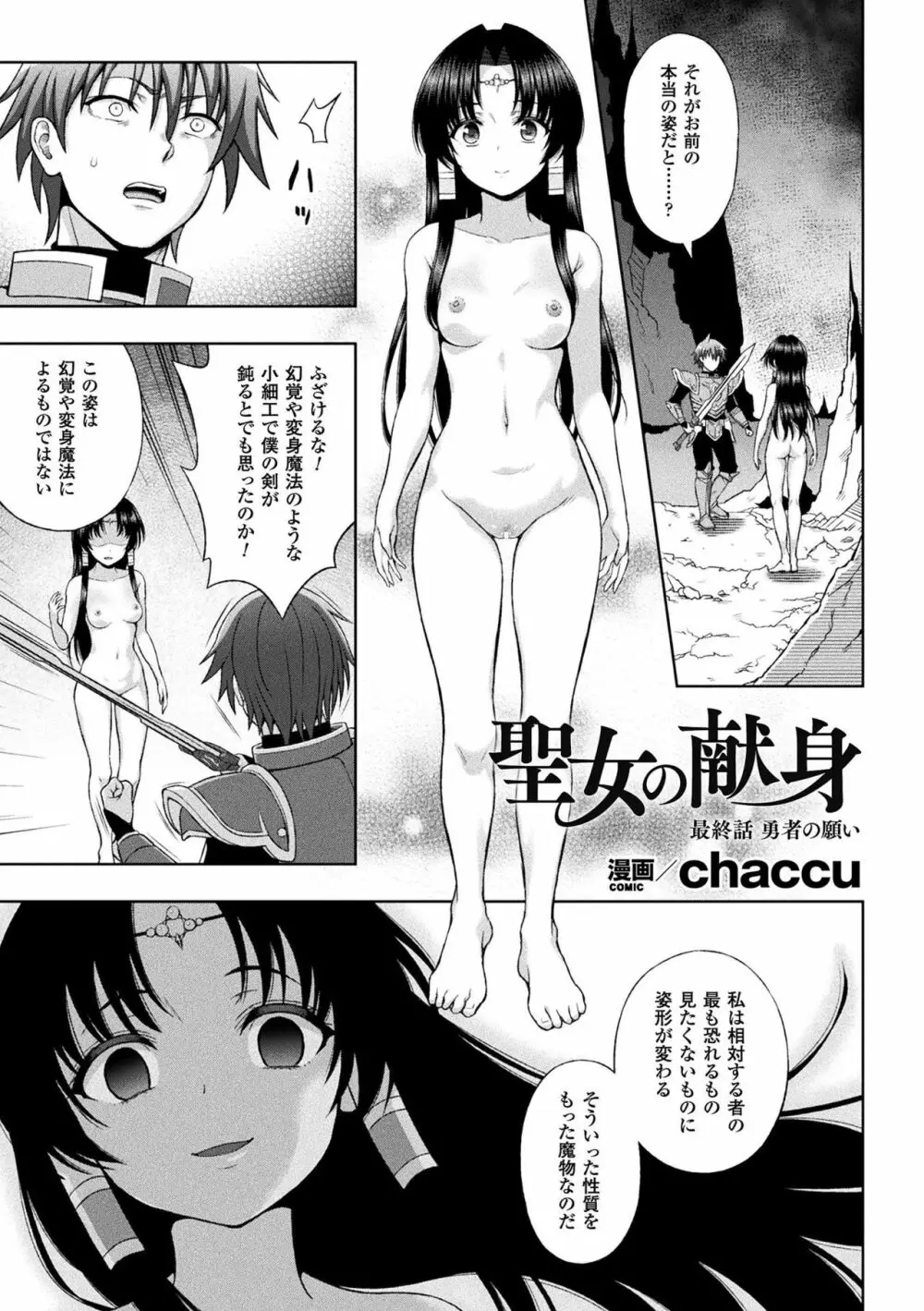 聖女の献身 最終話（敗北乙女エクスタシー Vol.8） 1ページ