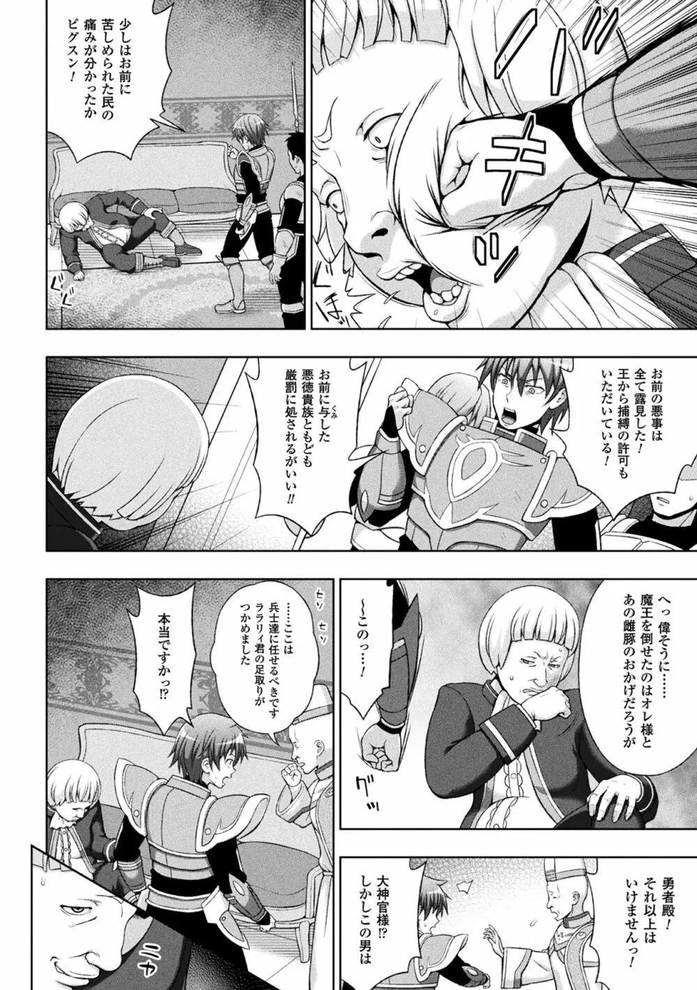 敗北乙女エクスタシー Vol.8 14ページ