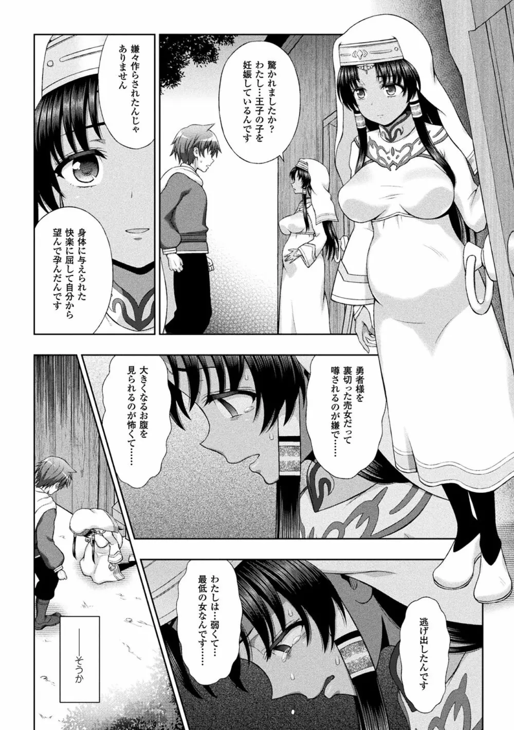 敗北乙女エクスタシー Vol.8 16ページ