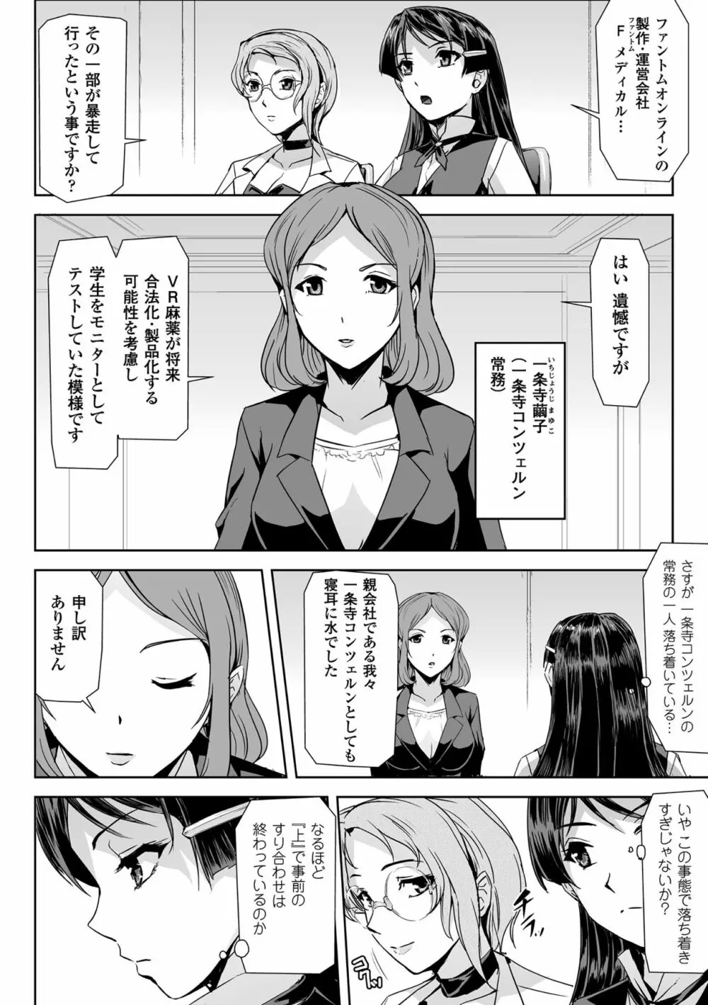 敗北乙女エクスタシー Vol.8 36ページ