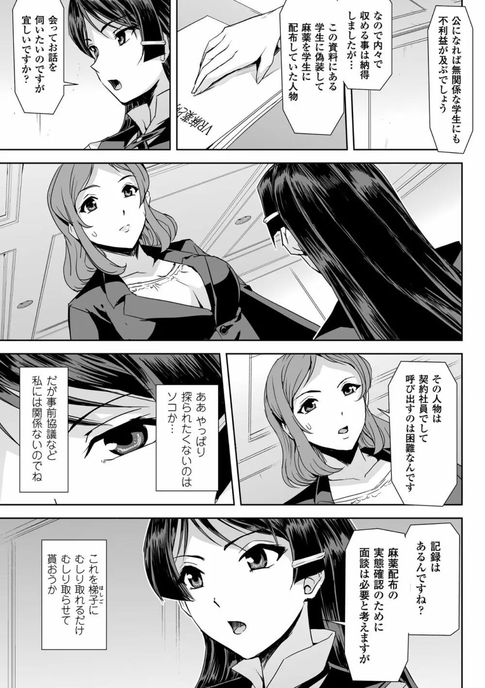 敗北乙女エクスタシー Vol.8 39ページ