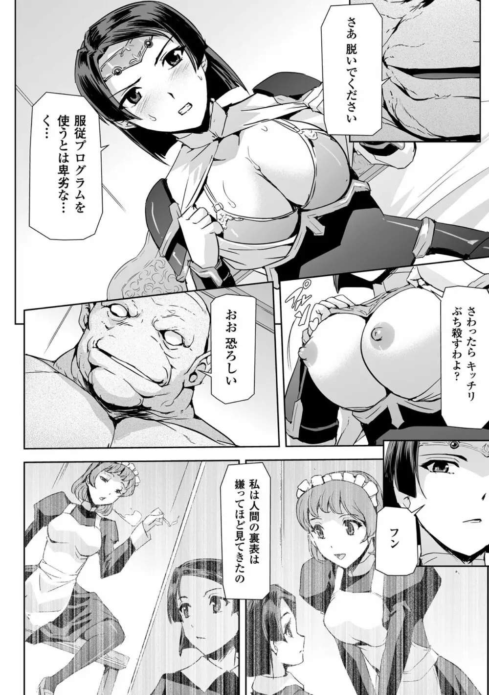 敗北乙女エクスタシー Vol.8 40ページ