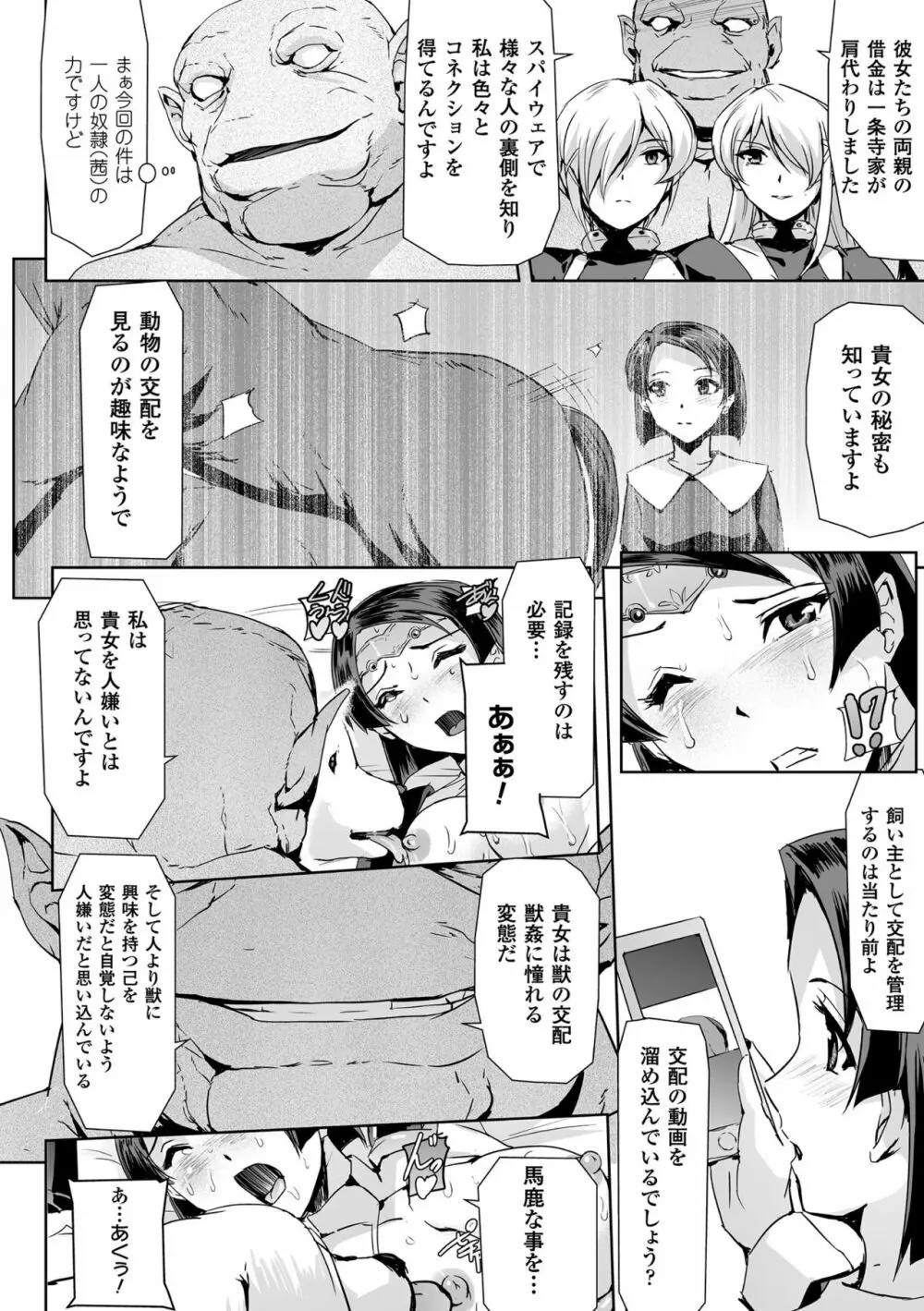 敗北乙女エクスタシー Vol.8 44ページ