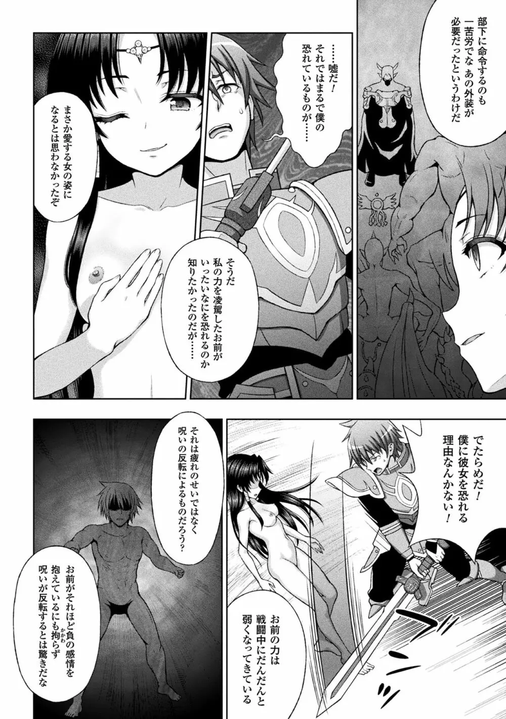 敗北乙女エクスタシー Vol.8 6ページ