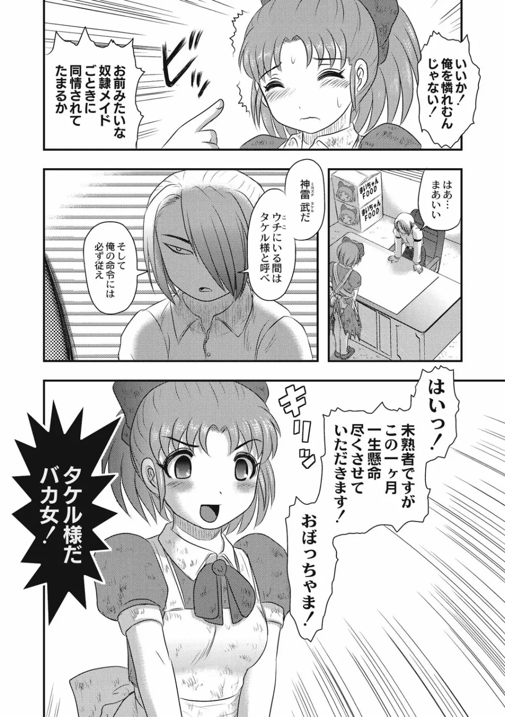 エログロス Vol.4 46ページ