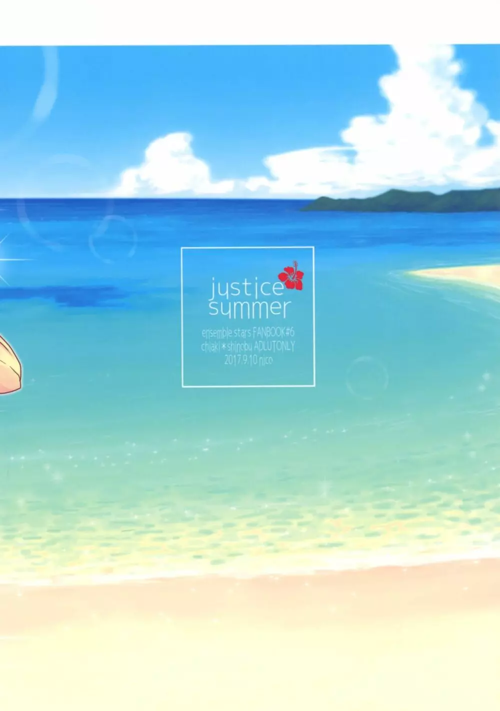 justice summer 26ページ