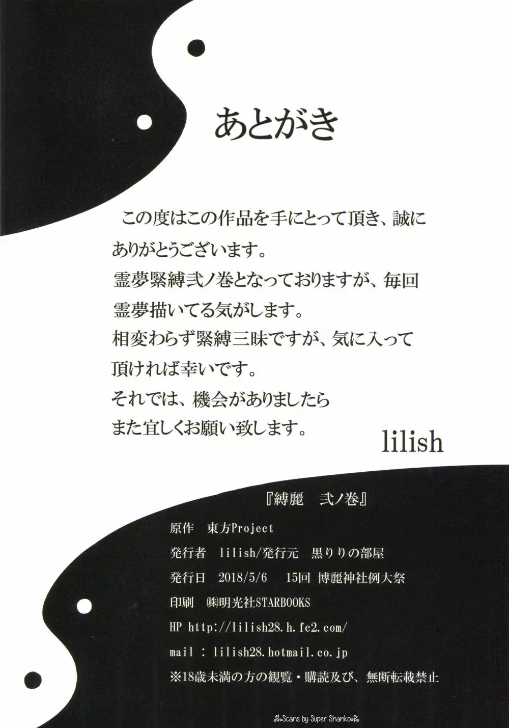 縛麗弐ノ巻 17ページ