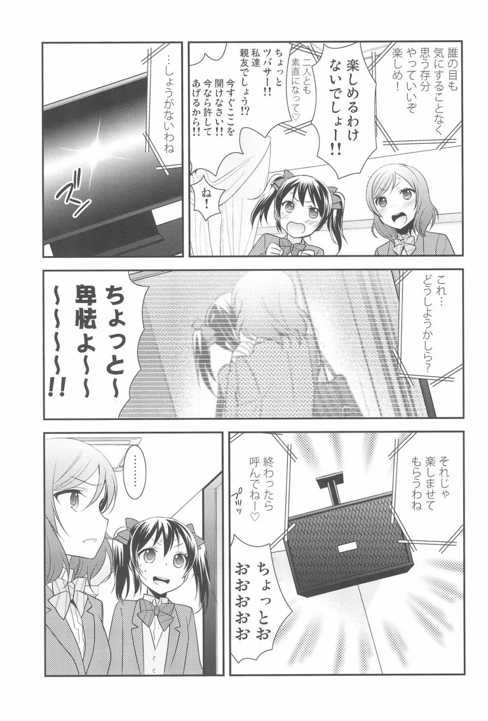 にこまき鑑賞PARTY 11ページ