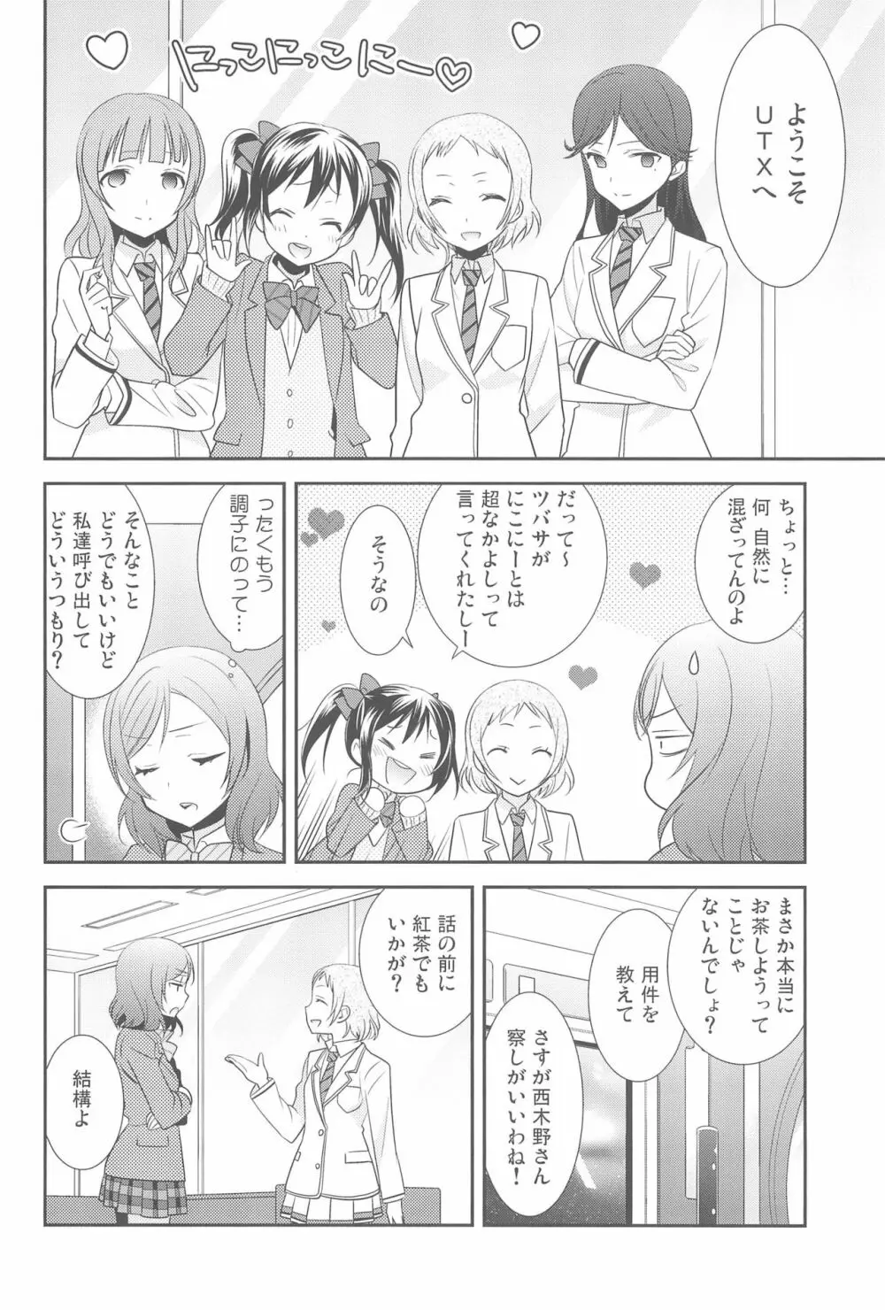 にこまき鑑賞PARTY 6ページ