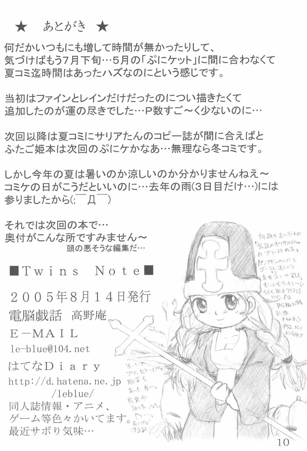 Twins Note 12ページ