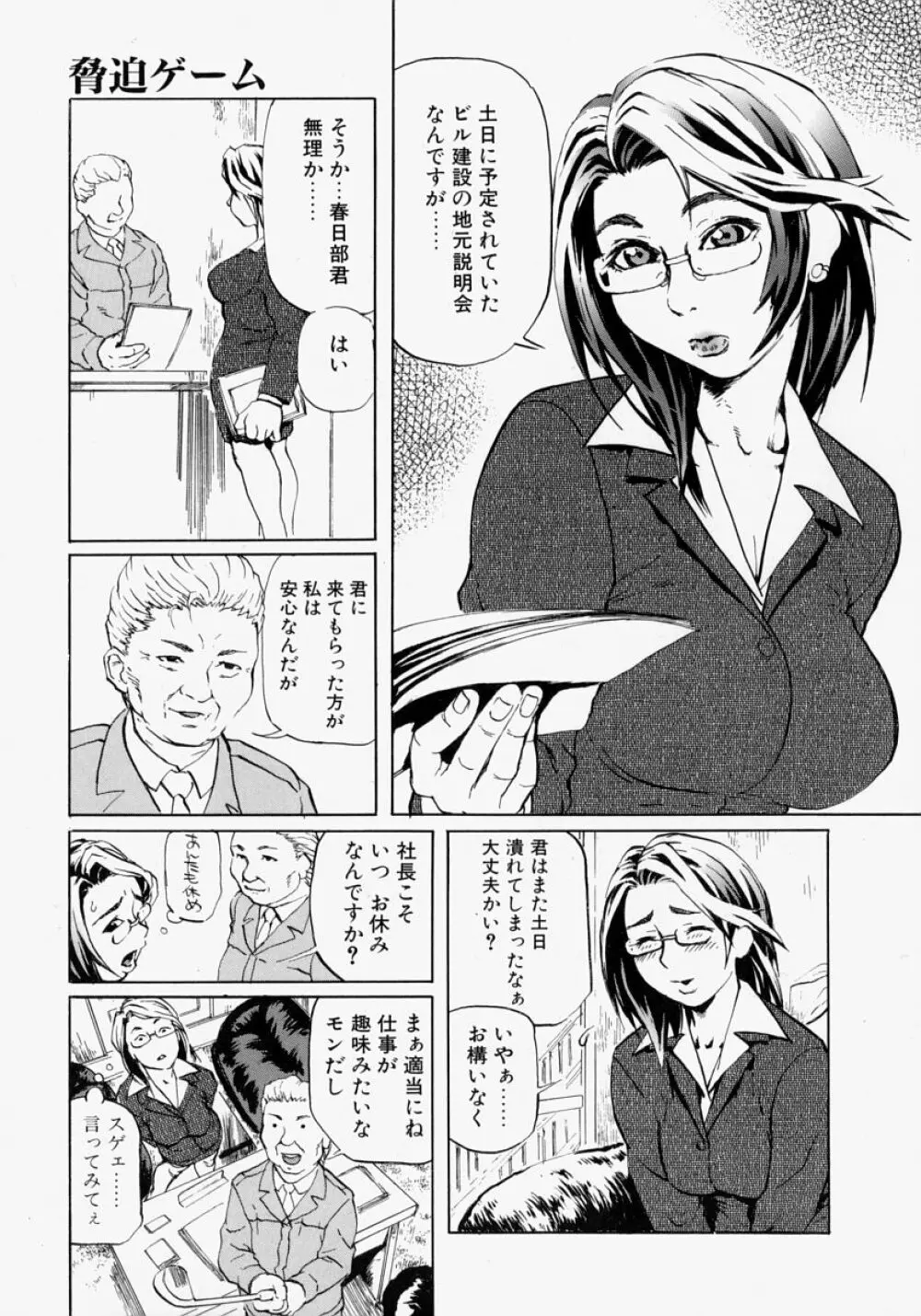 乱交秘書 29ページ