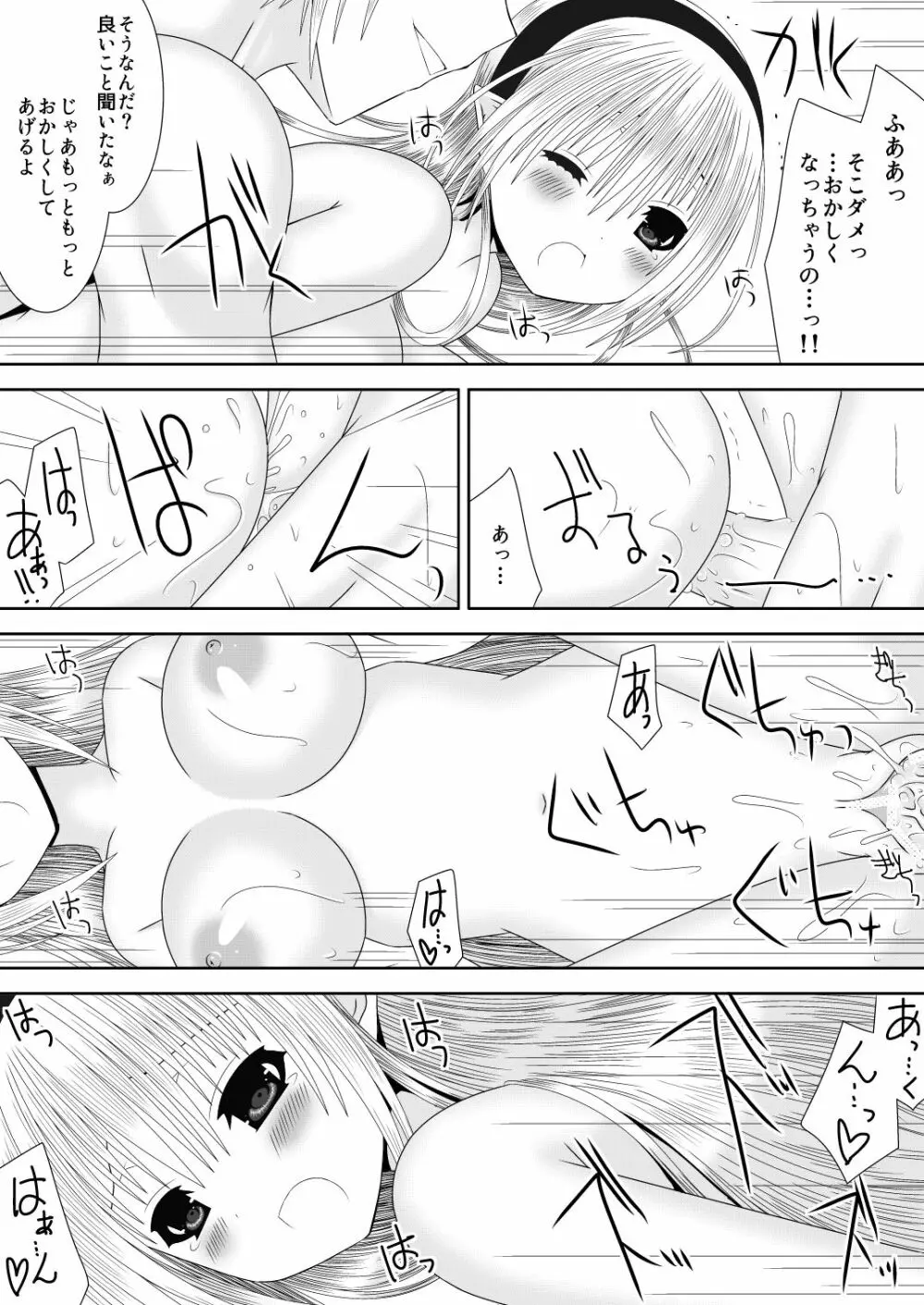 お姉ちゃんにエッチなことしちゃいけません! 9 14ページ