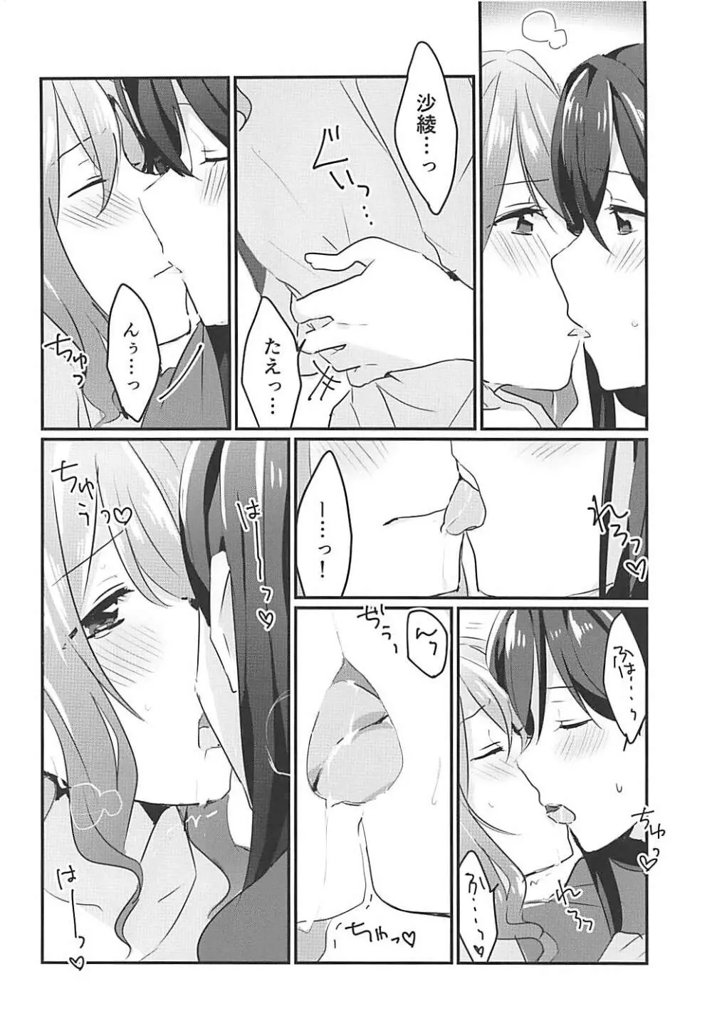 キスしてもっと知りたい 11ページ