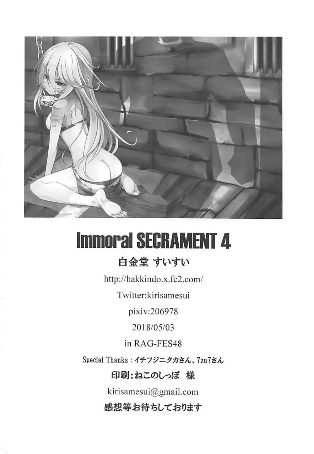 Immoral SECRAMENT 4 17ページ