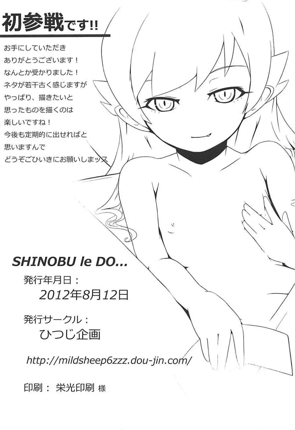 SHINOBU le DO… 25ページ