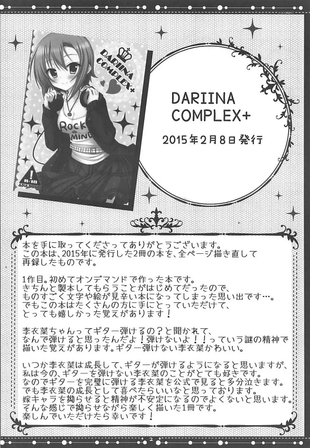 DARIINA REVENGE!! 3ページ