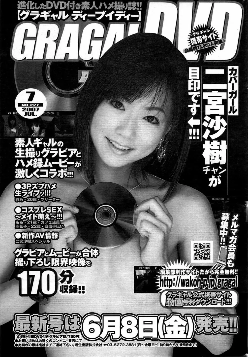 COMIC プルメロ 2007年07月号 vol.07 194ページ