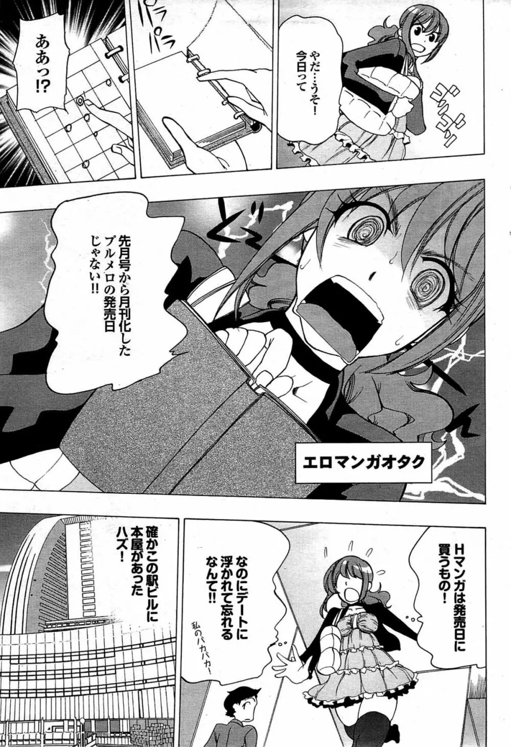 COMIC プルメロ 2007年07月号 vol.07 41ページ