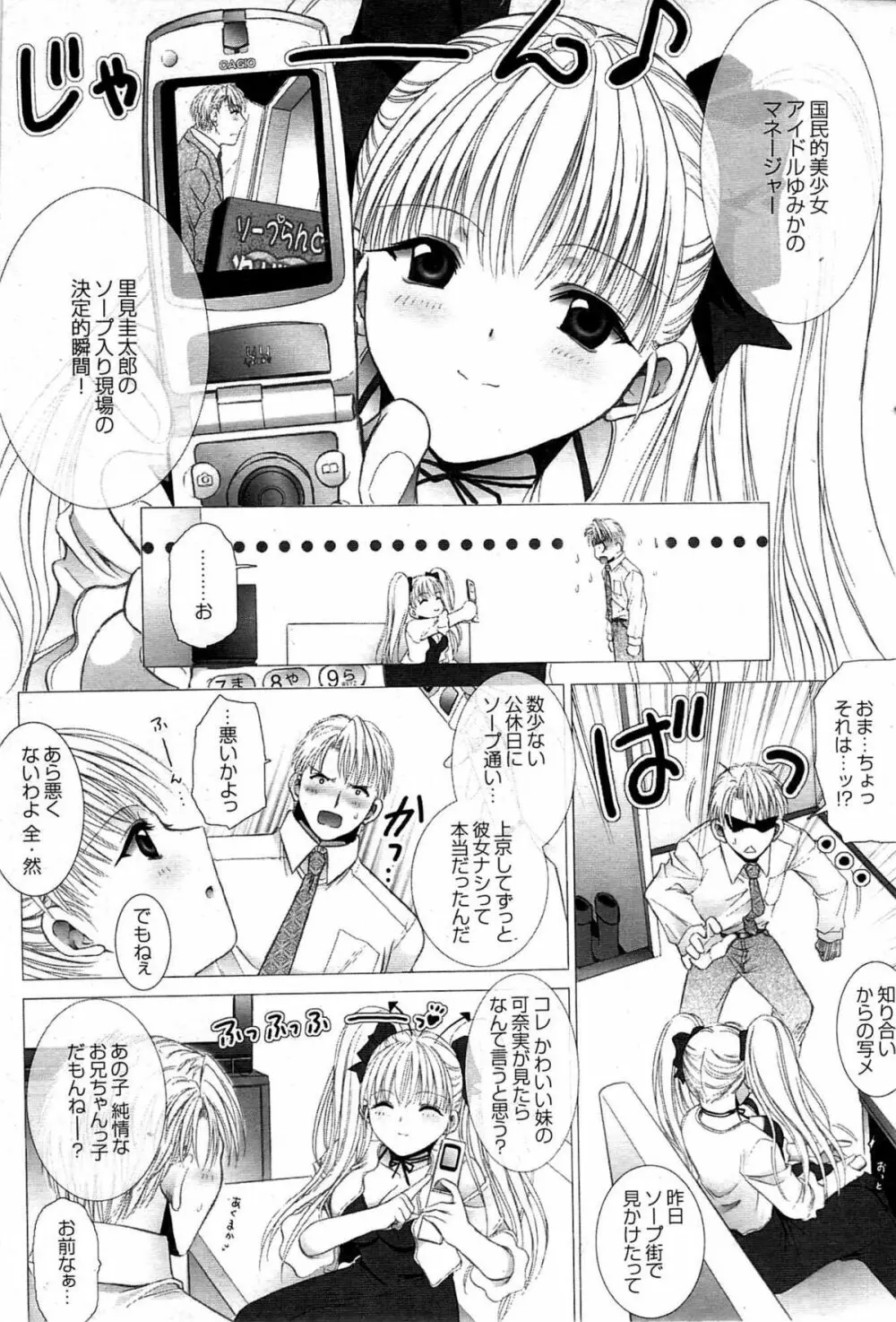 COMIC プルメロ 2007年07月号 vol.07 59ページ