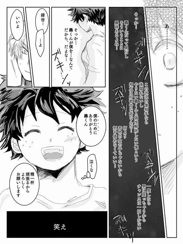 Todoroki ni ~yota de manga 10ページ