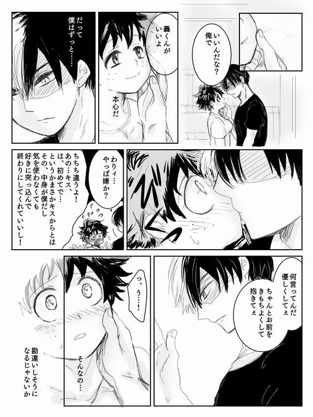 Todoroki ni ~yota de manga 11ページ