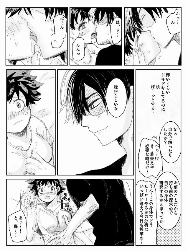 Todoroki ni ~yota de manga 12ページ