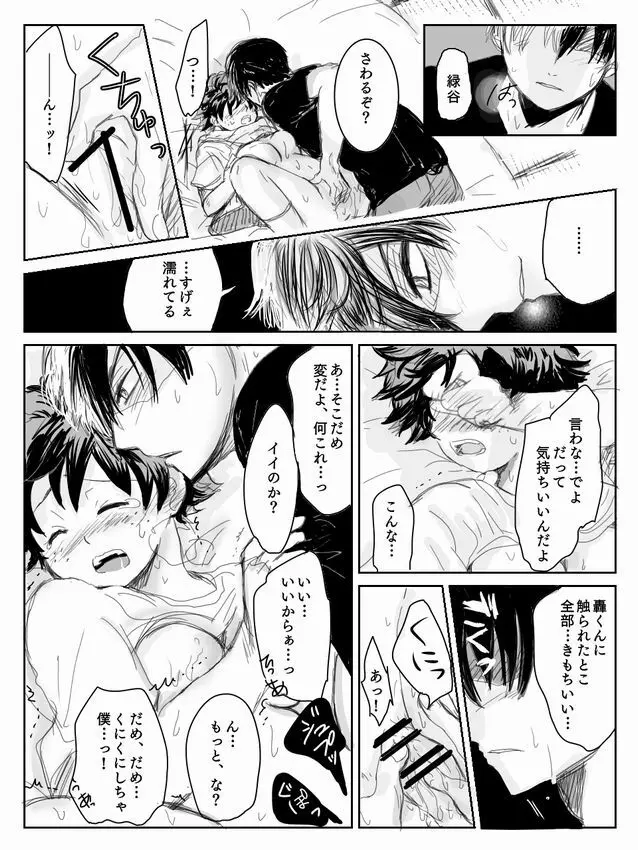 Todoroki ni ~yota de manga 14ページ