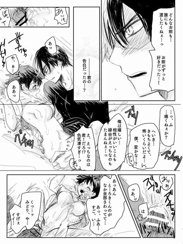 Todoroki ni ~yota de manga 22ページ