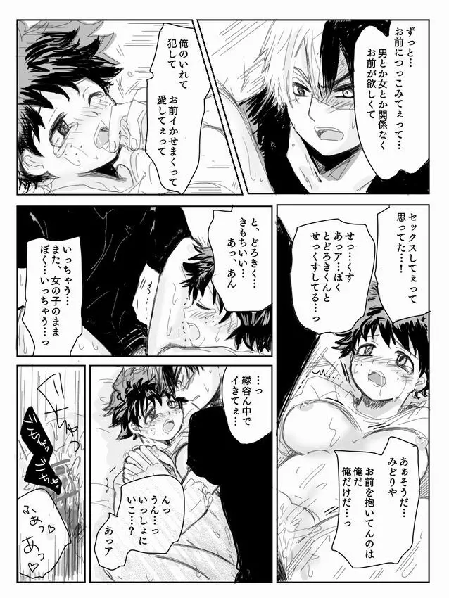 Todoroki ni ~yota de manga 23ページ