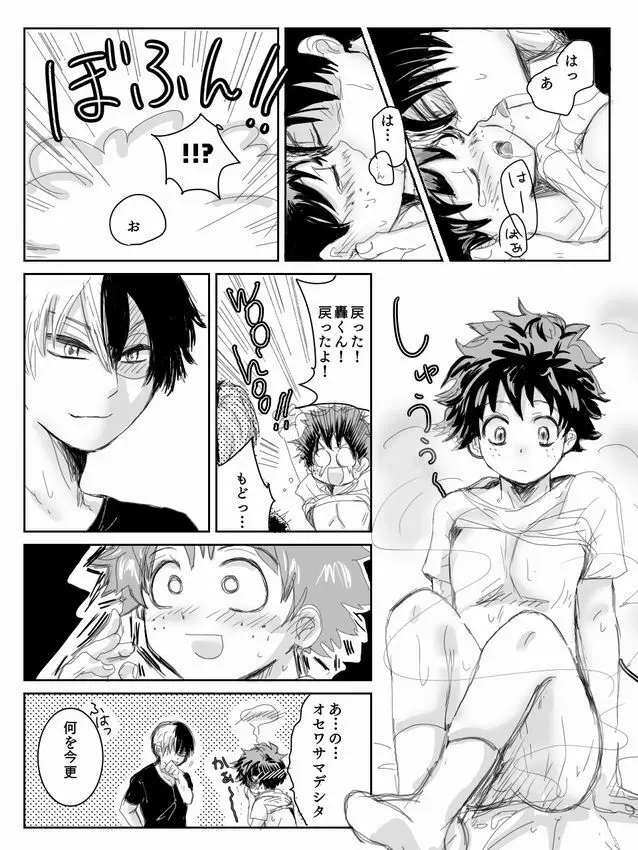 Todoroki ni ~yota de manga 25ページ
