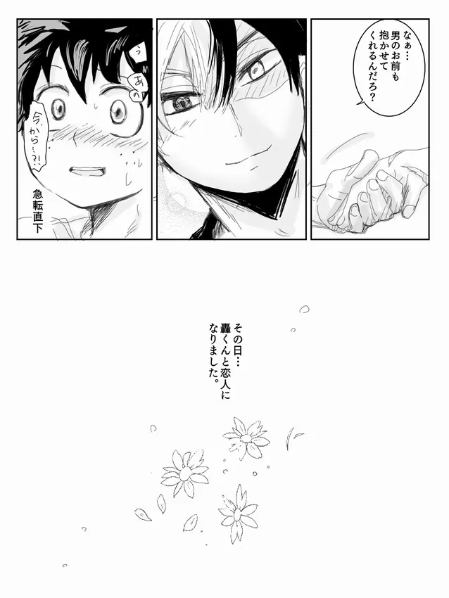 Todoroki ni ~yota de manga 27ページ