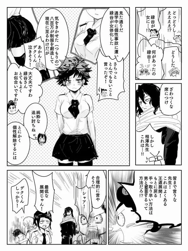 Todoroki ni ~yota de manga 3ページ