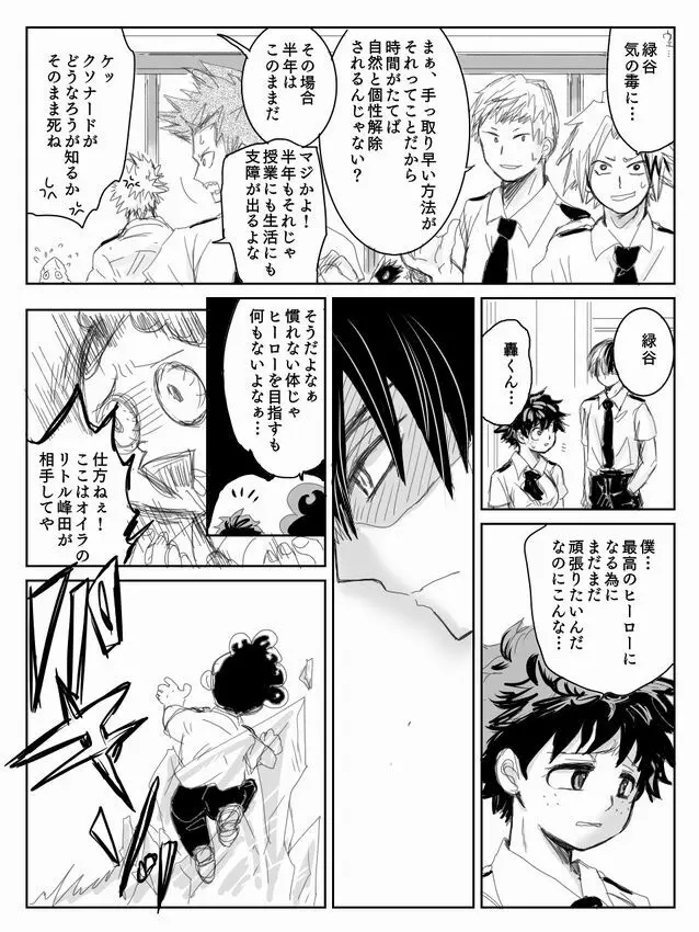 Todoroki ni ~yota de manga 4ページ