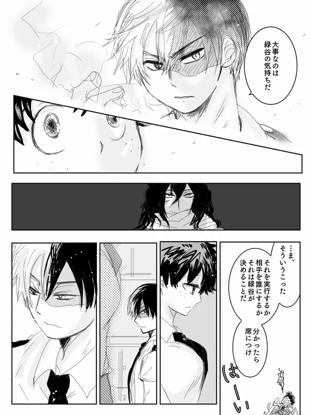 Todoroki ni ~yota de manga 5ページ