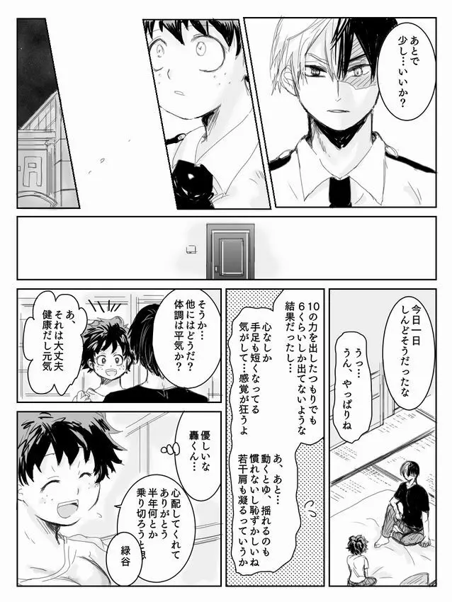 Todoroki ni ~yota de manga 8ページ