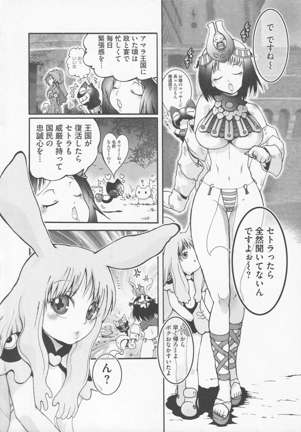 美闘士たちの恥虐 114ページ