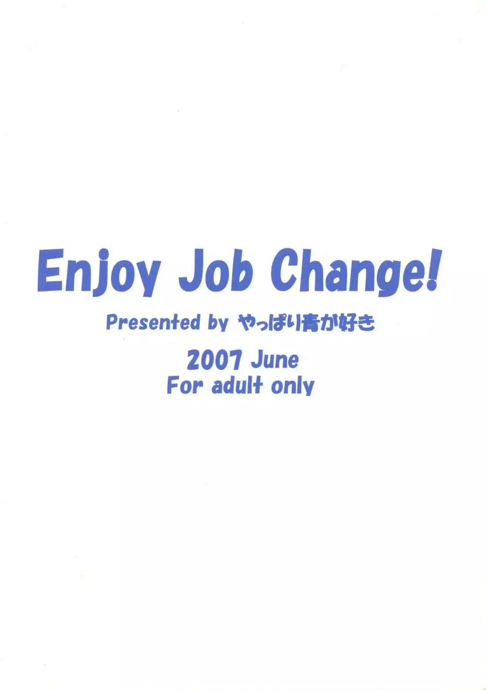 Enjoy Job Change! 2ページ