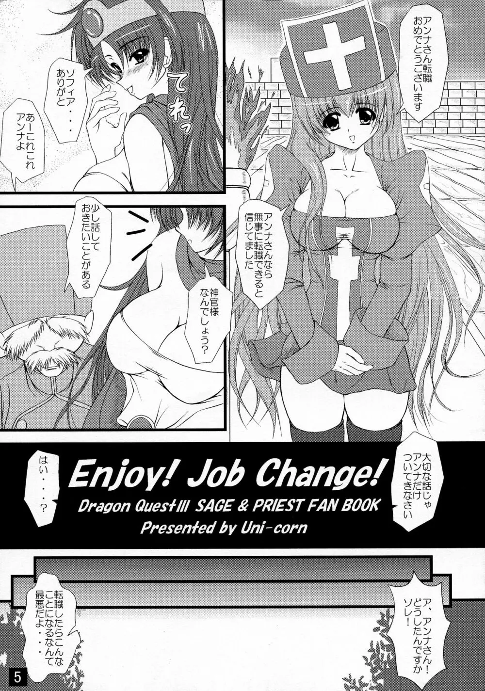 Enjoy Job Change! 5ページ