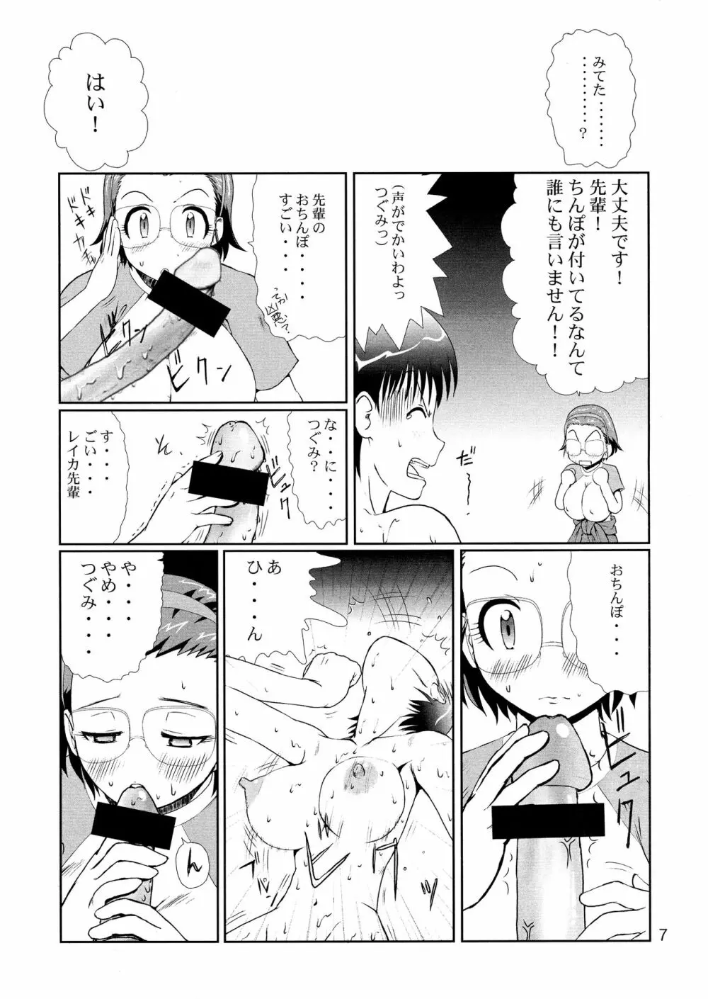 めがぷら 7ページ