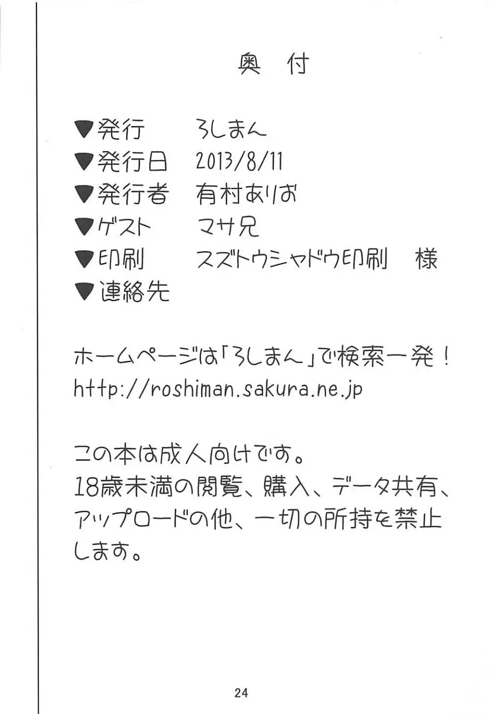 でりぱふ勇者♀ 25ページ