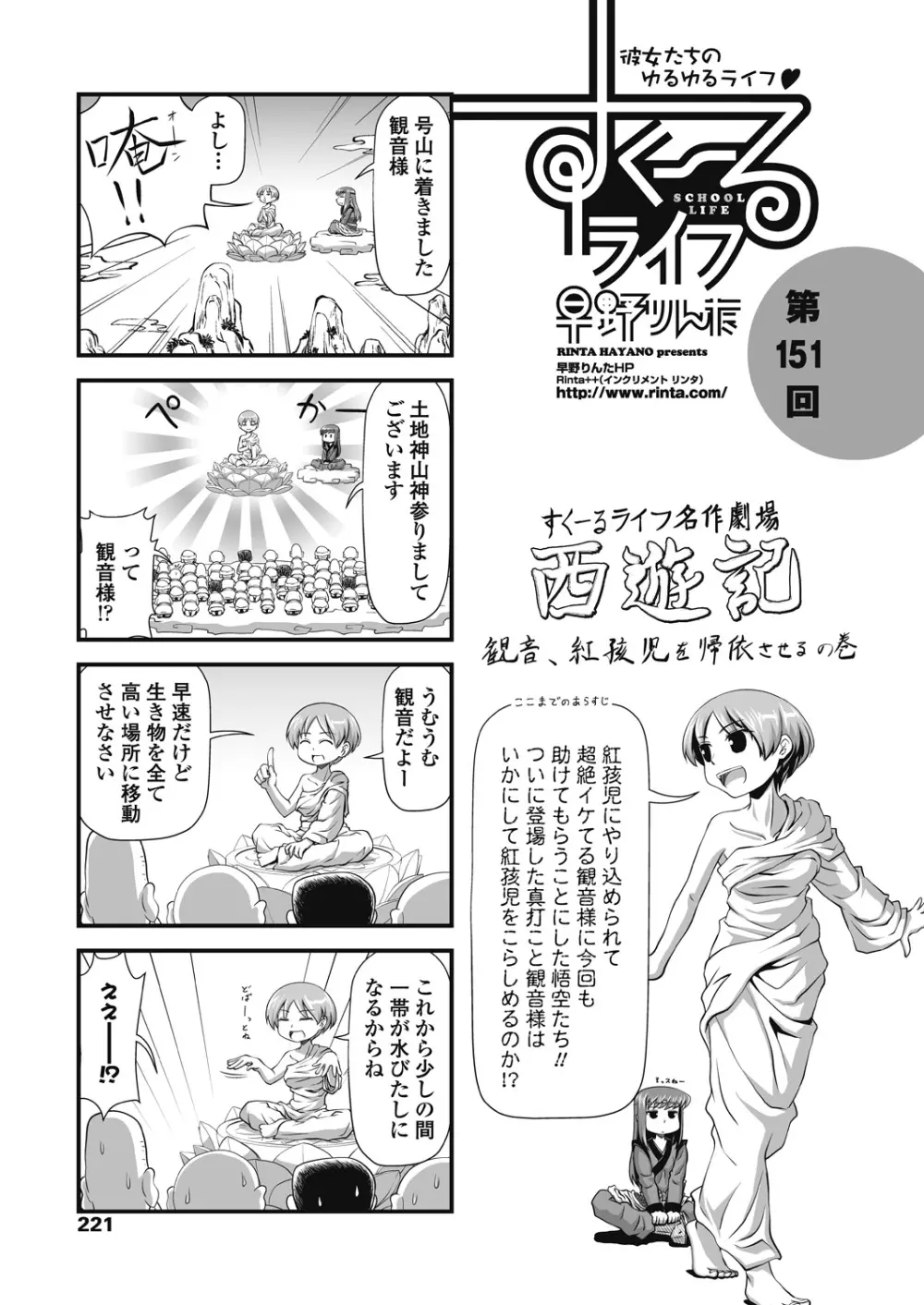 COMICペンギンクラブ 2018年8月号 223ページ