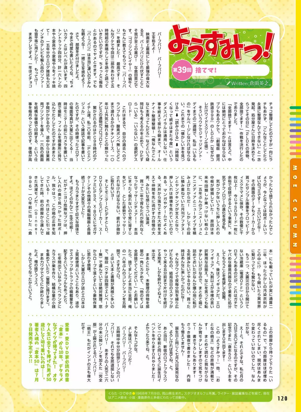 電撃萌王 2018年8月号 114ページ