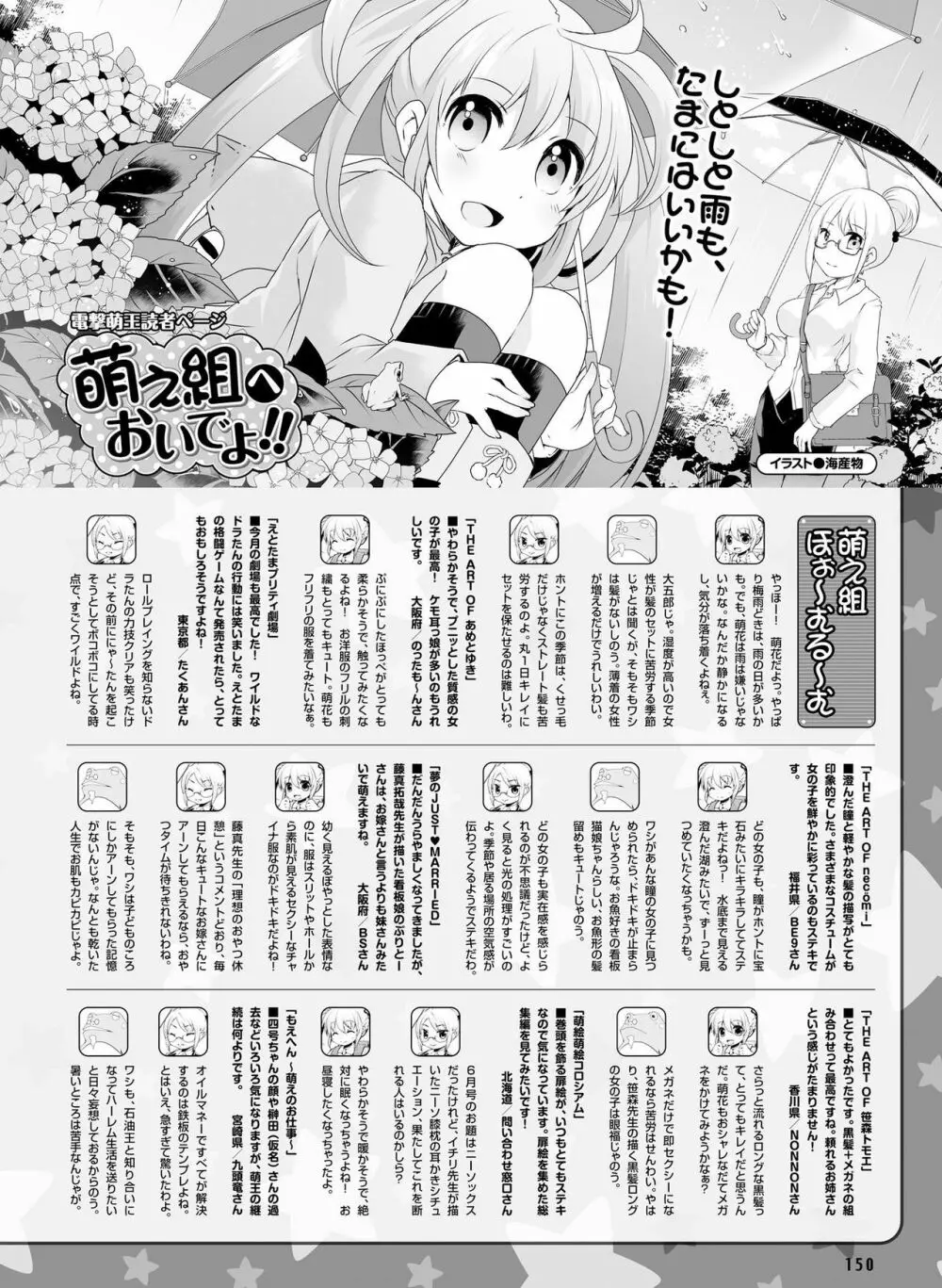 電撃萌王 2018年8月号 141ページ