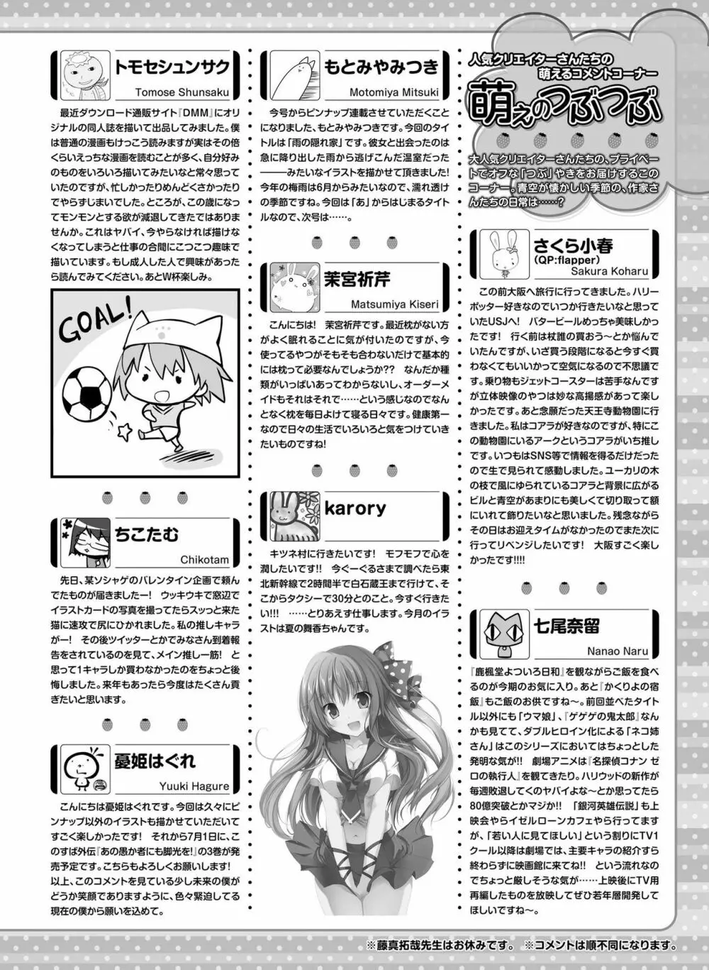 電撃萌王 2018年8月号 143ページ