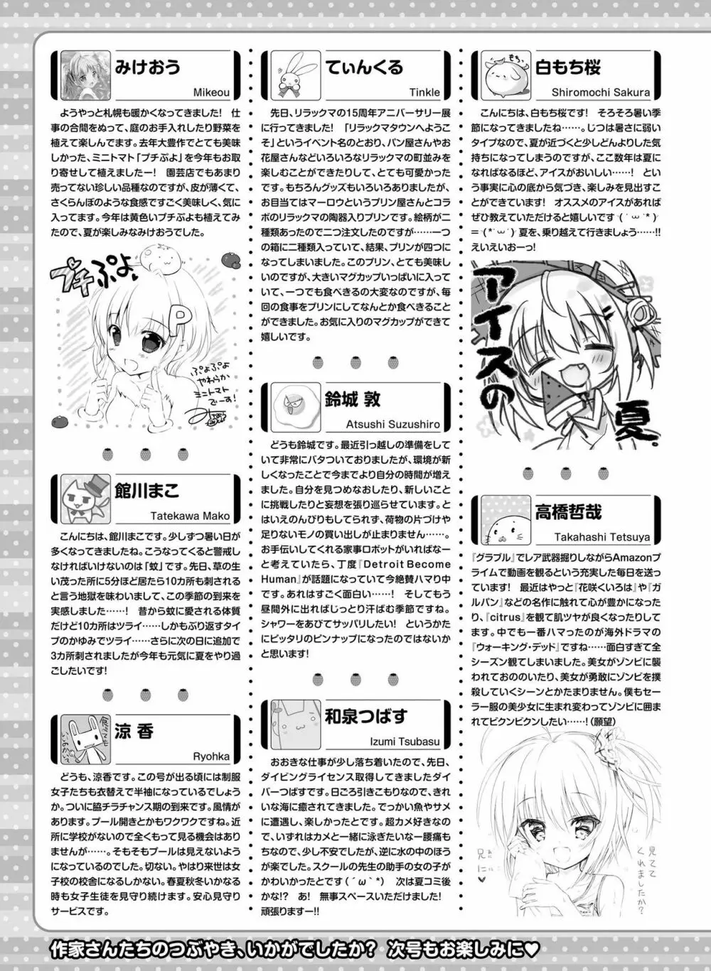電撃萌王 2018年8月号 144ページ