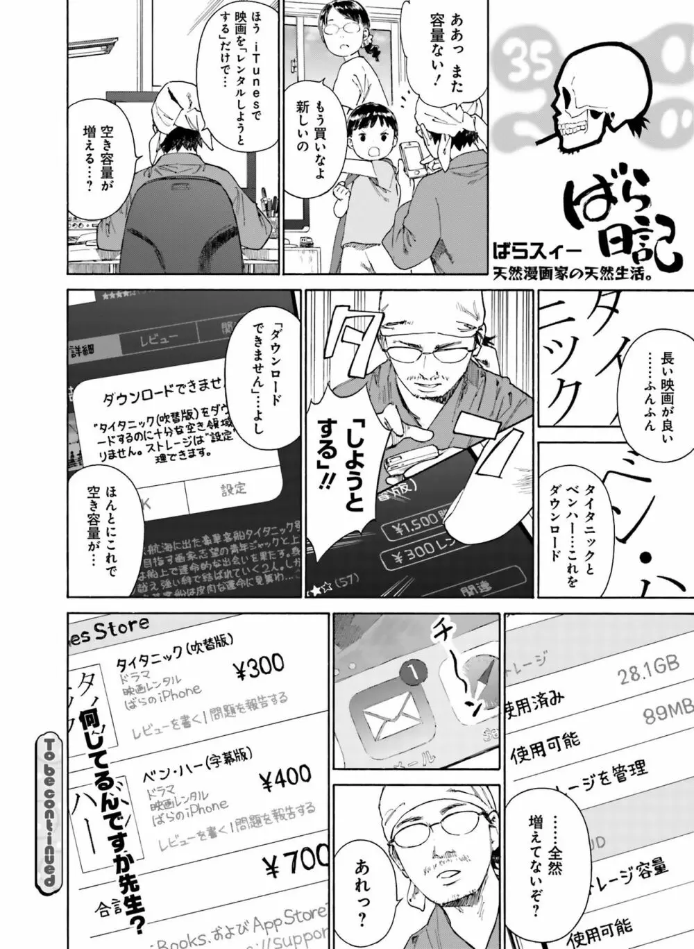 電撃萌王 2018年8月号 78ページ