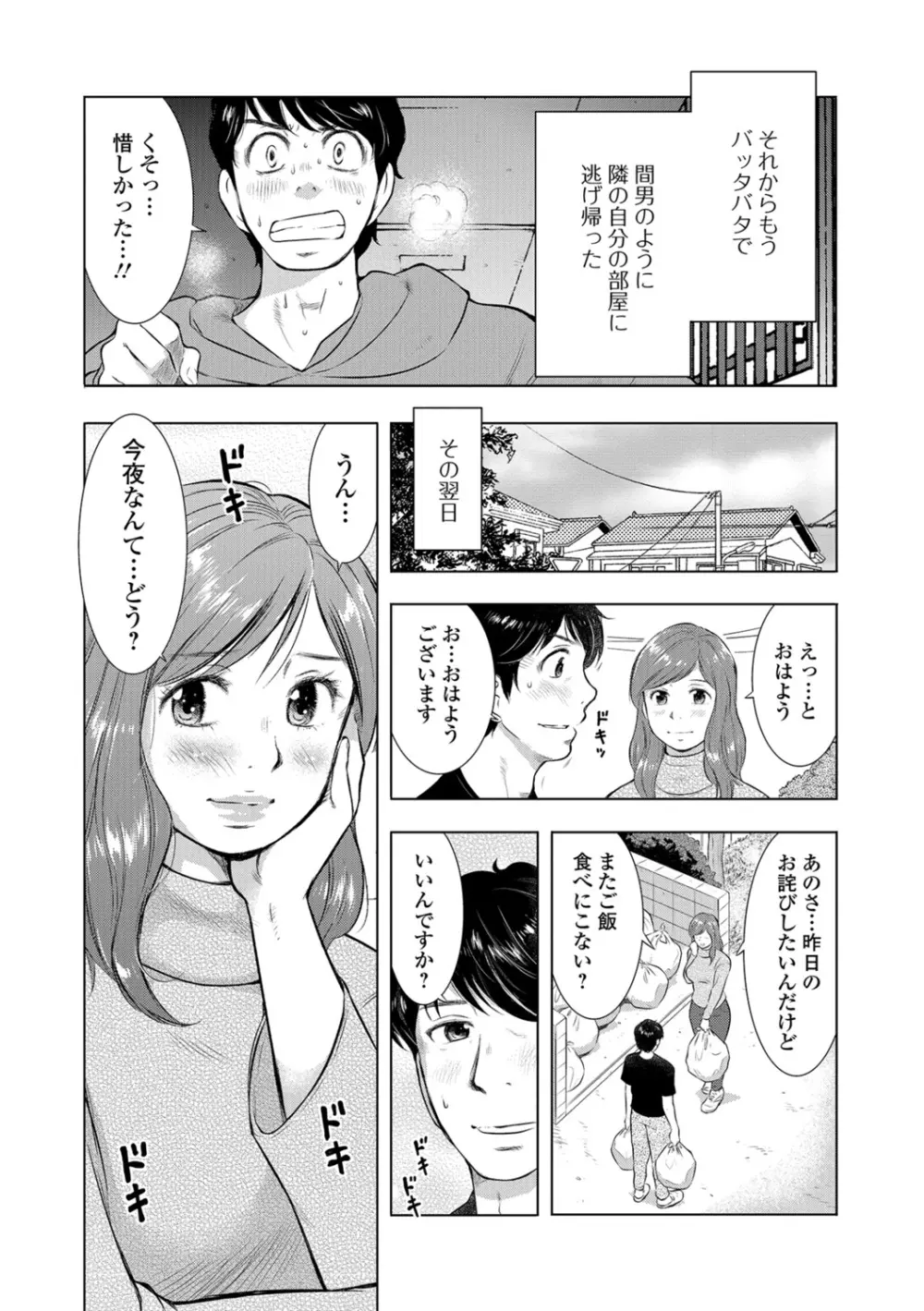 Web配信 月刊 隣の気になる奥さん vol.013 70ページ