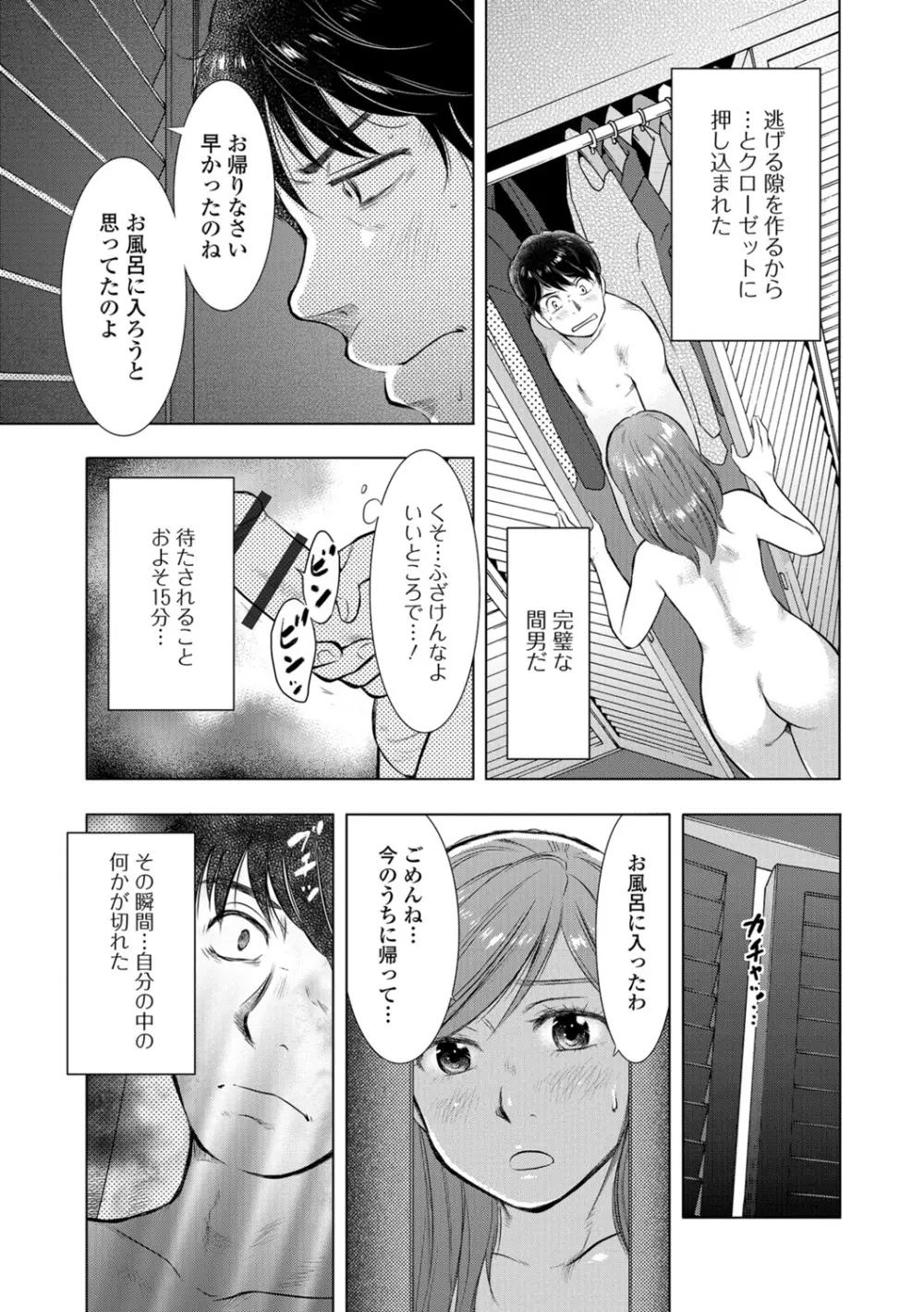 Web配信 月刊 隣の気になる奥さん vol.013 75ページ