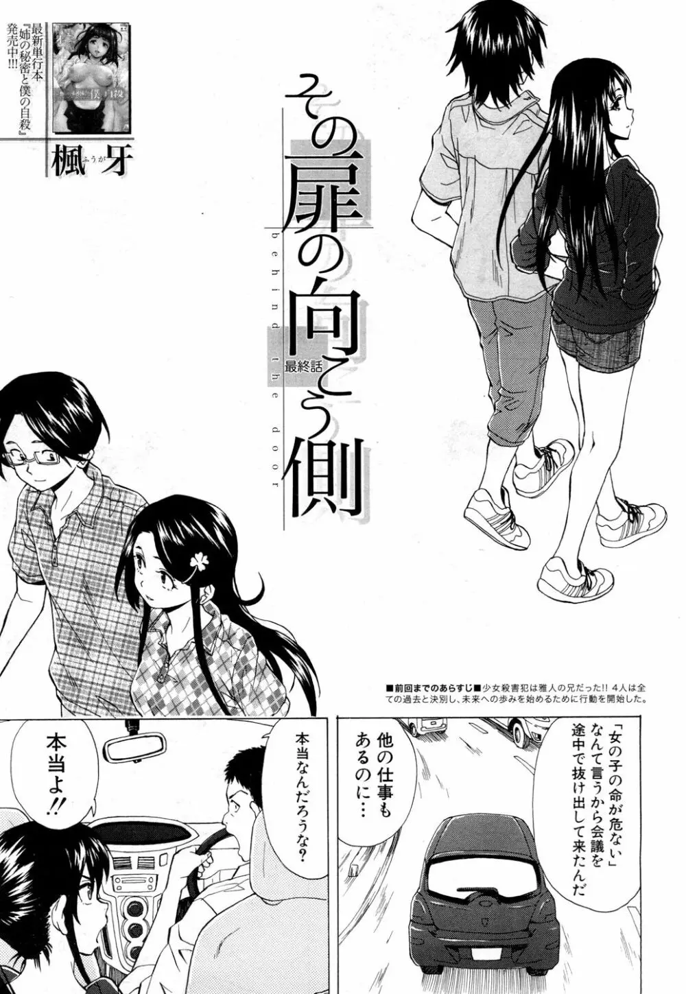 COMIC 夢幻転生 2018年5月号 266ページ